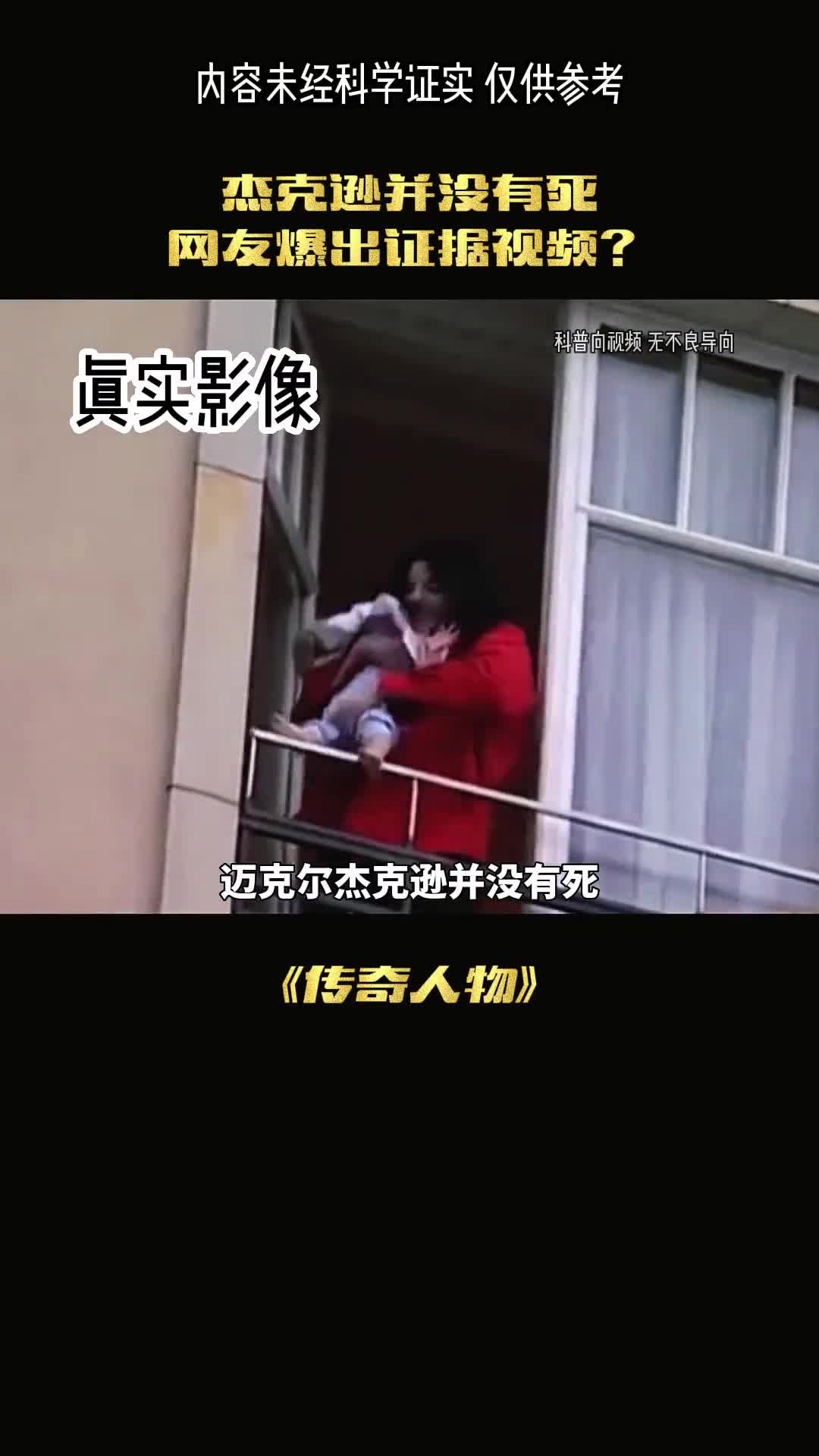 你敢相信吗迈克杰克逊竟然还活着