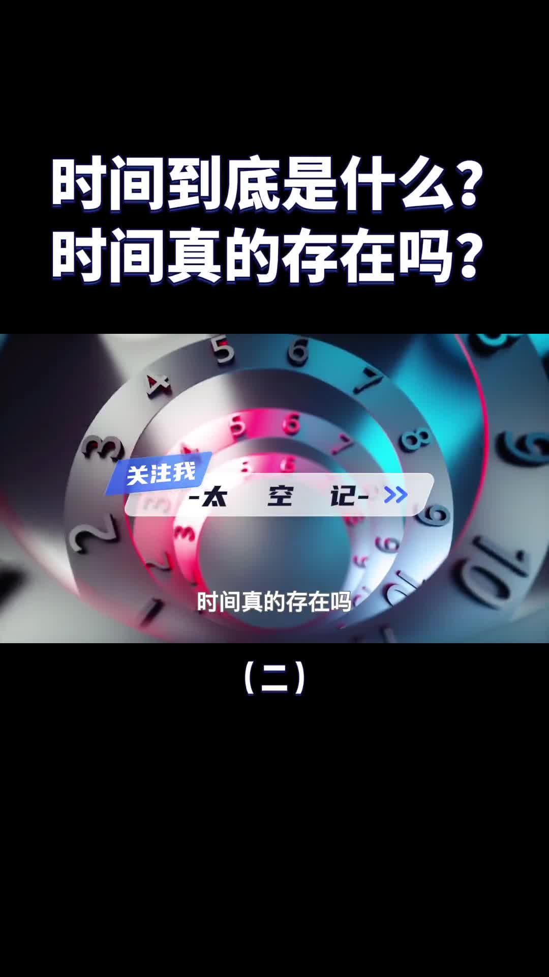 时间到底是什么时间真的存在吗一个无法被理解的问题