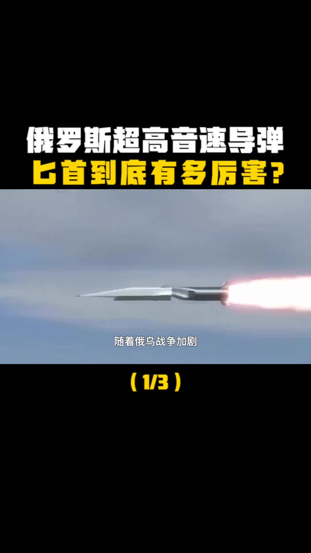 实战中首次出现俄罗斯超高音速导弹匕首到底有多厉害我们国家有没有