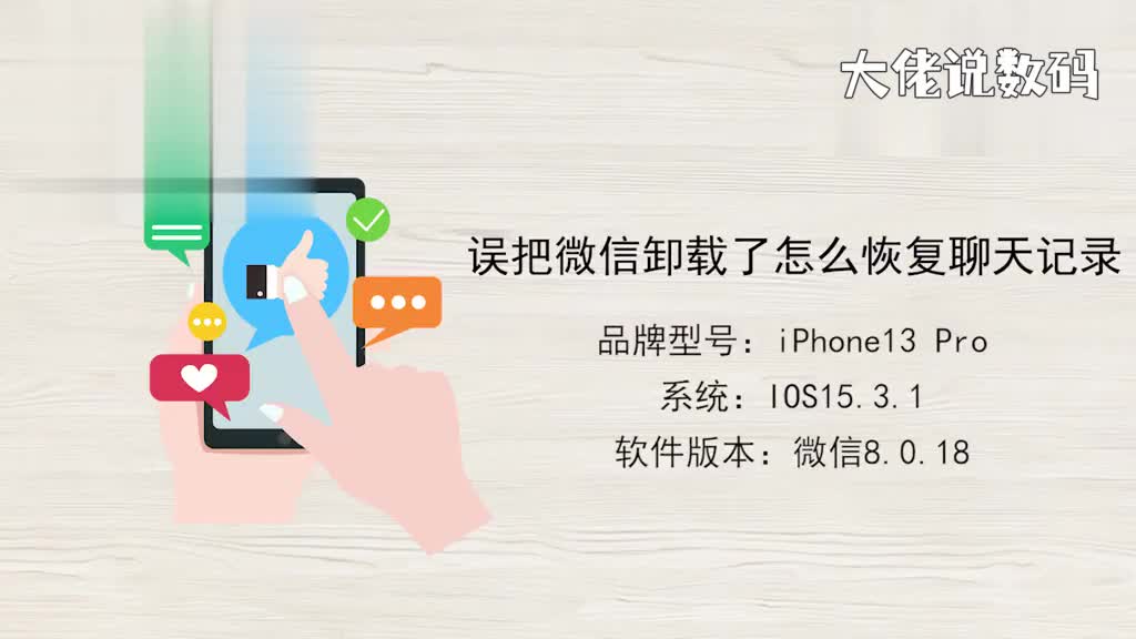 误把微信卸载了怎么恢复聊天记录