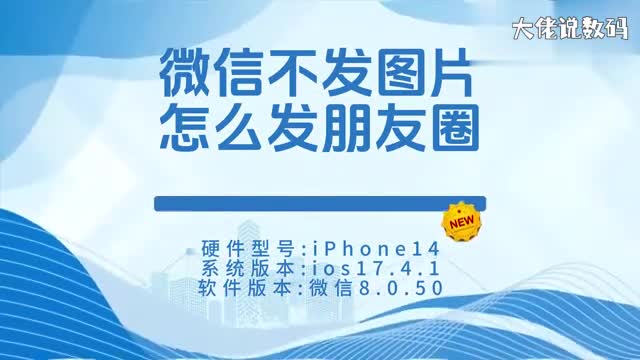 微信不发图片怎么发朋友圈