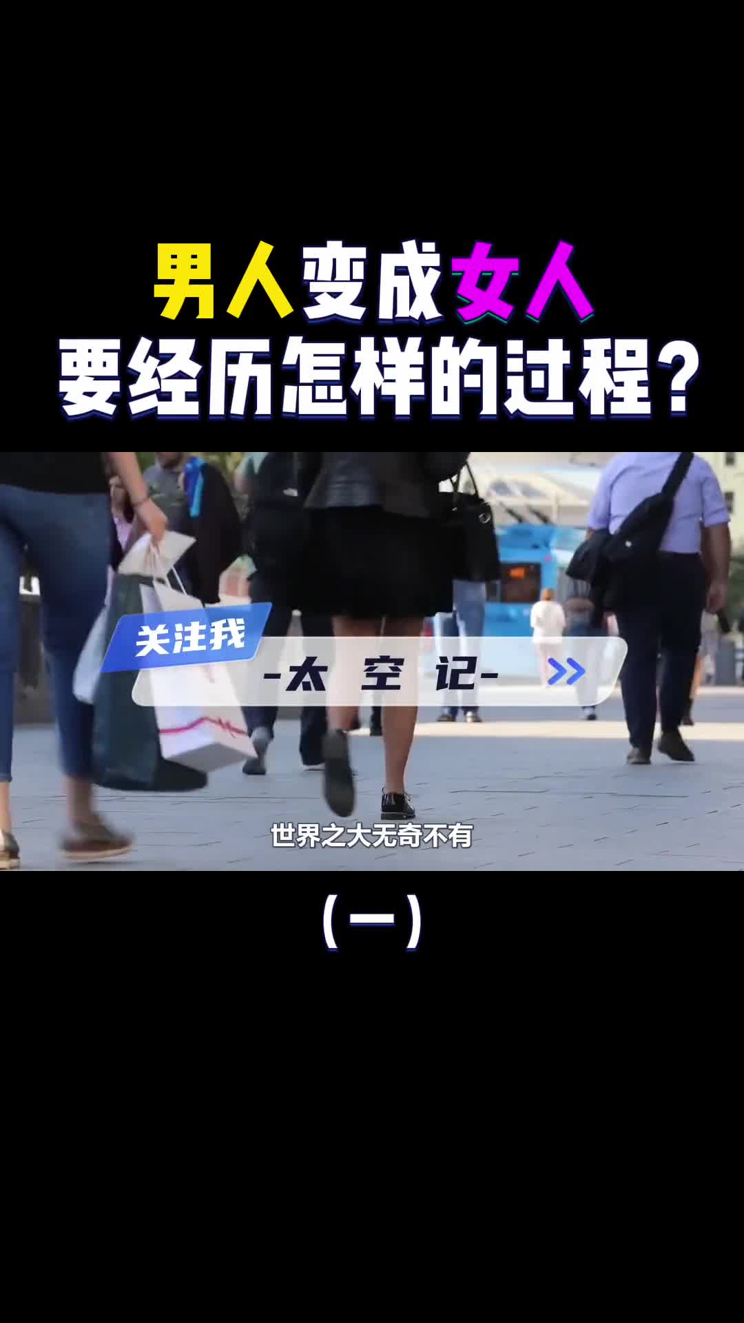 男人变女人到底有多难揭秘变性手术全过程看着都心疼