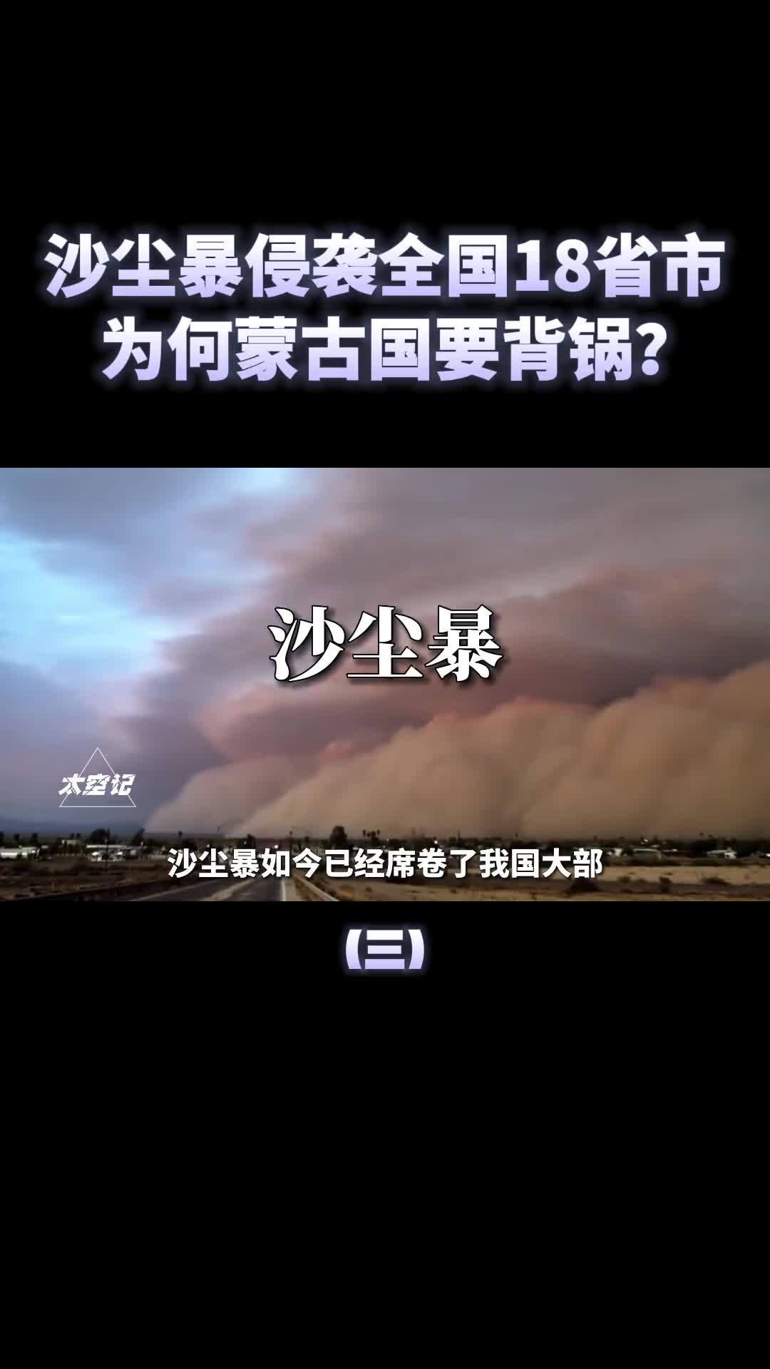 沙尘暴侵袭全国18省市为啥是蒙古国要背锅