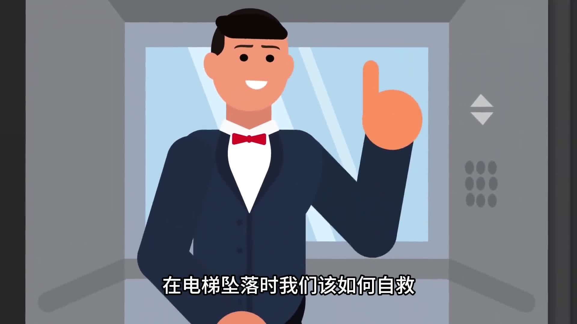 电梯坠落时我们该如何自救