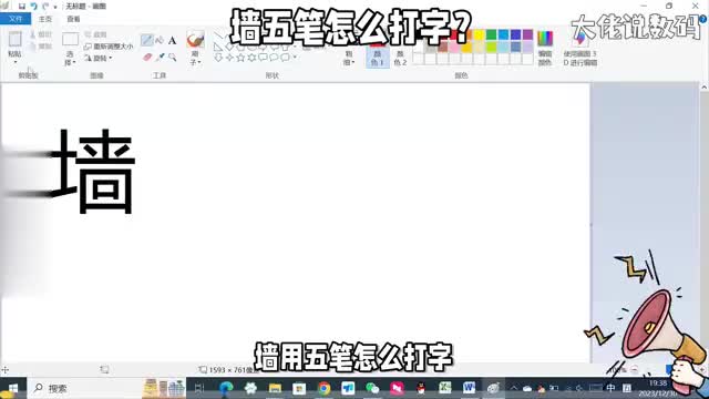 墙字五笔怎么打手把手教你五笔打字