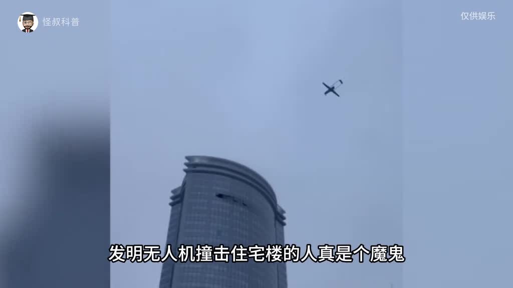 乌克兰无人机撞击俄罗斯居民楼