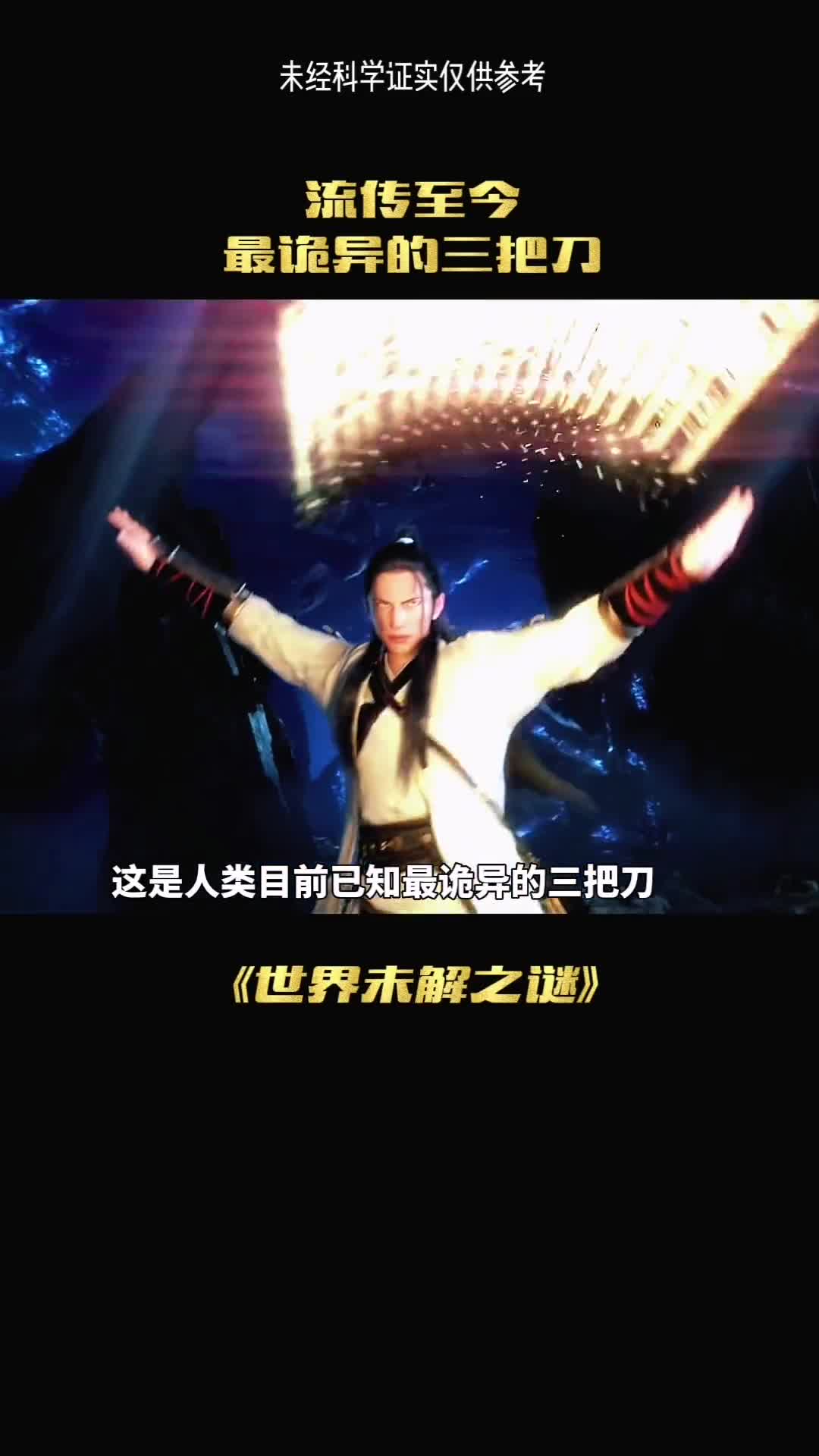 你知道人类目前最诡异的三把刀是哪三把吗