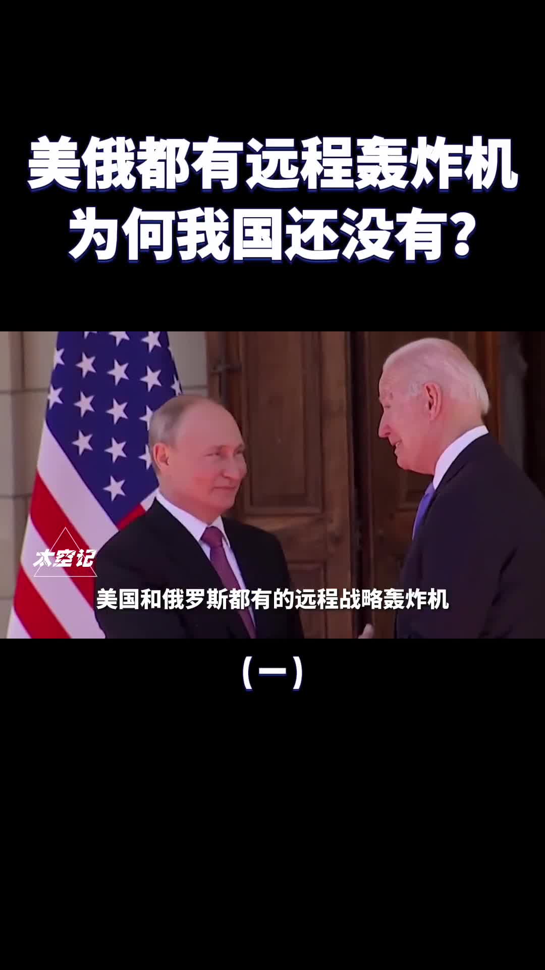 美国和俄罗斯都有远程战略轰炸机为何我国还没有