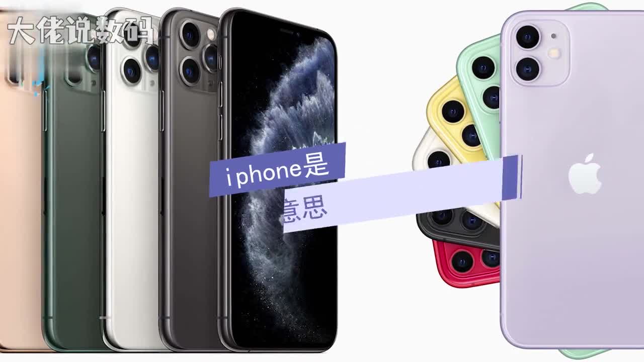 iphone是什么意思iPhone是美国苹果公司研发的智能手机系列搭载苹果公司研发的iOS操作系统第一代iphone是在2007年的1月9日乔布斯在旧金山正式发布了iphone手机开创了无法拆解电池手机的先河让智能手机真正的进入到了人们的眼中其中iphone4s的设置也被堪称为经典