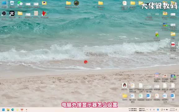 电脑外接显示器怎么设置手把手教会您