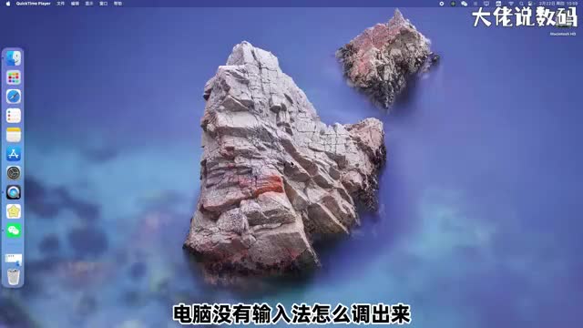 mac电脑没有输入法怎么调出来手把手教会您