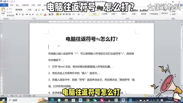 电脑往返符号怎么打具体方法来了看完就明白了