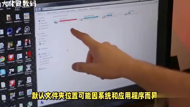 一分钟了解带你了解Windows和macOS的默认文件夹位