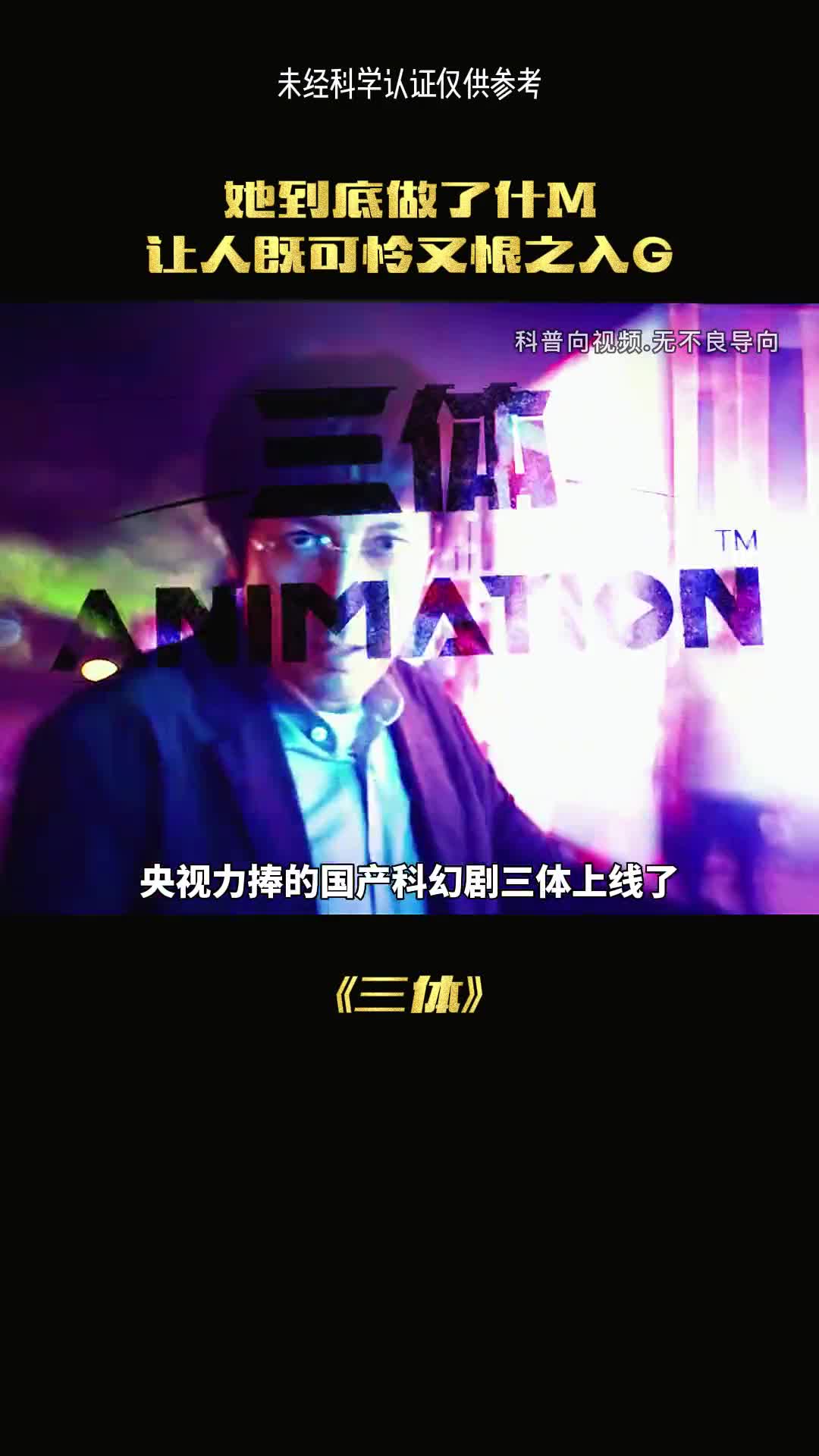 三体醉人叶文洁为何暴露了地球信息