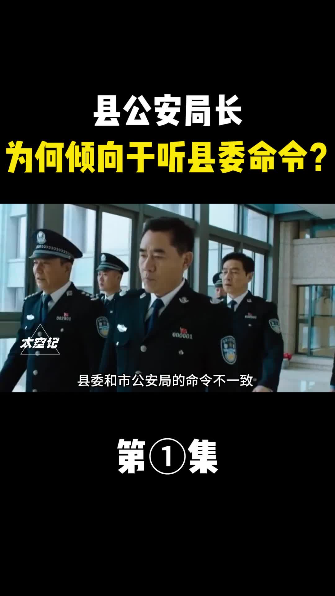 县委和市公安局的命令不一致县公安局长究竟听谁的