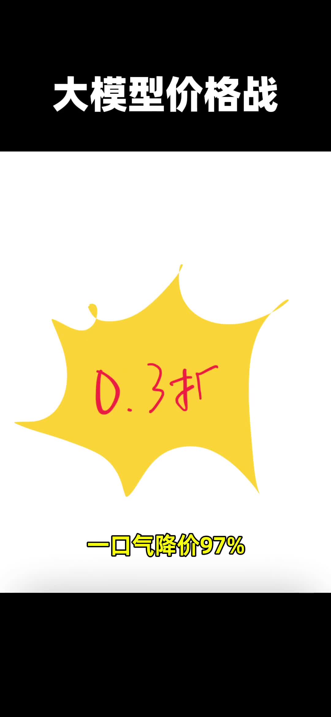 聊聊这几天的几家大厂的大模型价格战