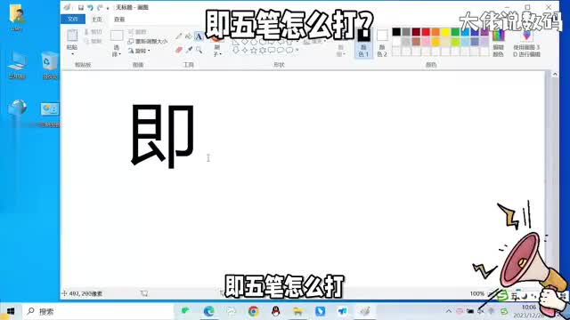 即五笔怎么打五笔打字教程来了