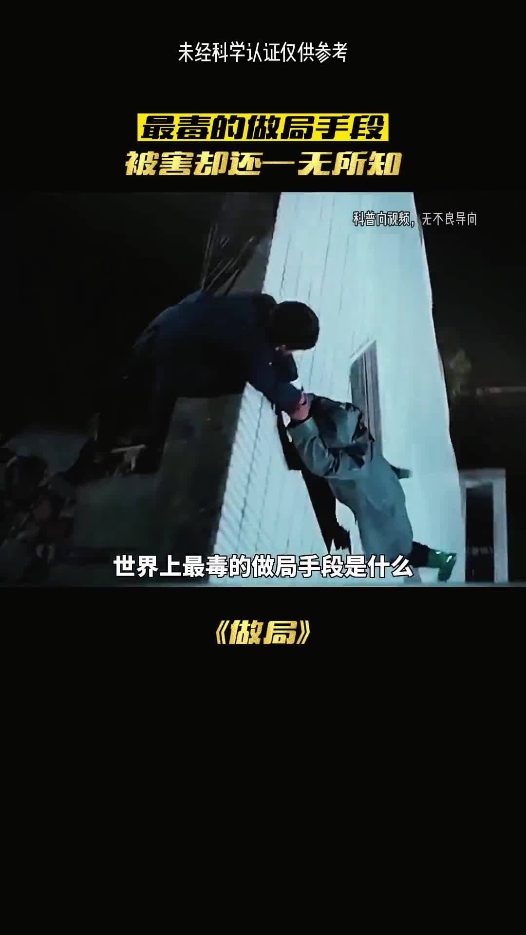 会做局的人使出多么高明的手段呢