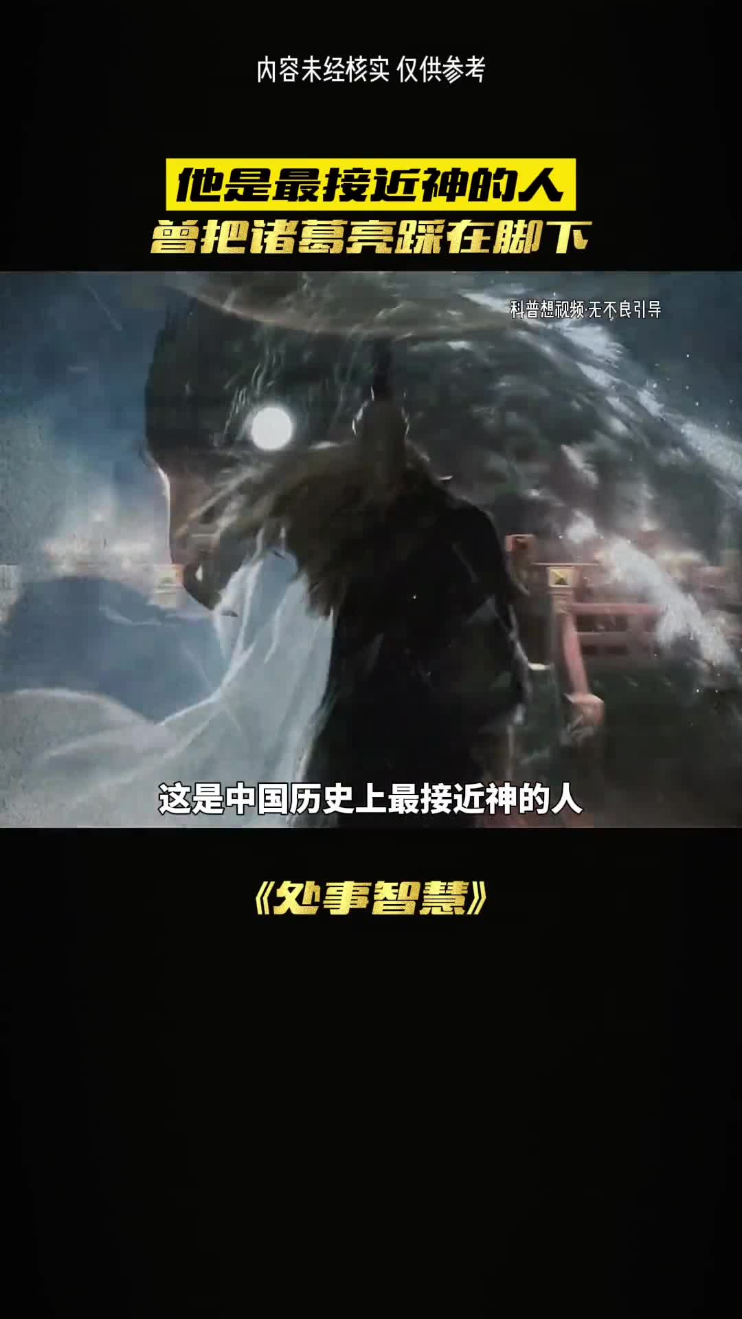 他是三国时期最狡猾的能人