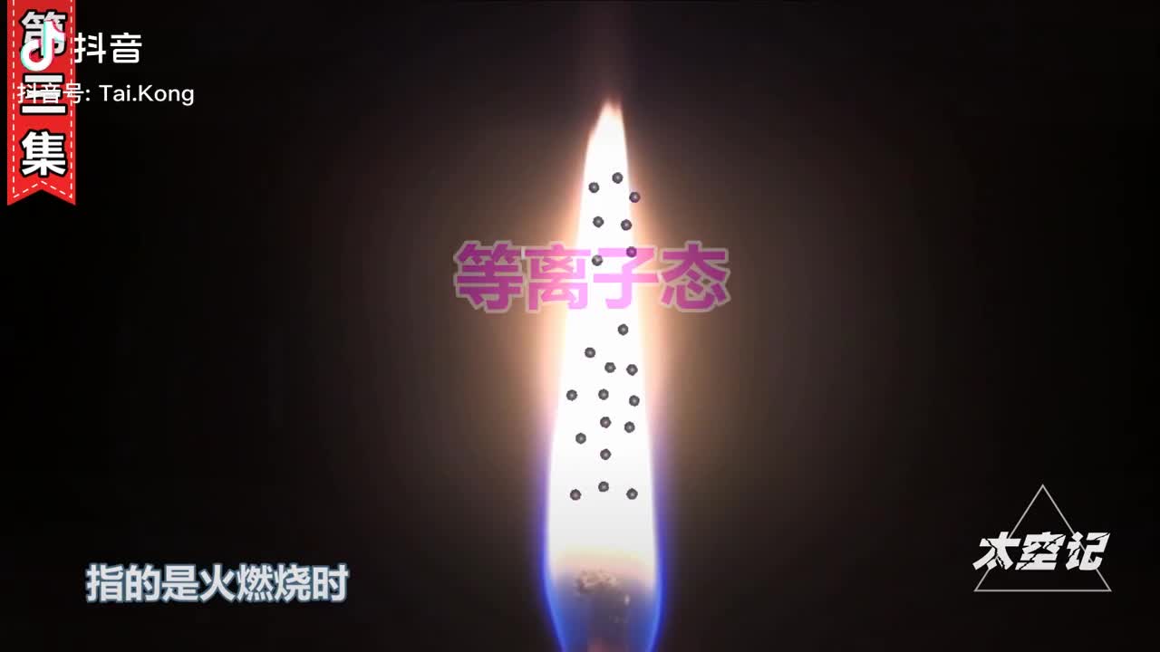 火到底是什么物质为什么说它是一种特殊形态