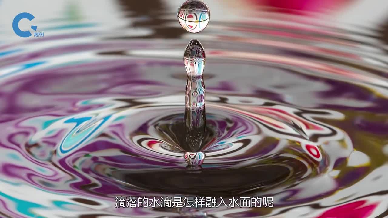 水滴可不是直接融入水面的慢镜头还原滴落过程颠覆多年认知