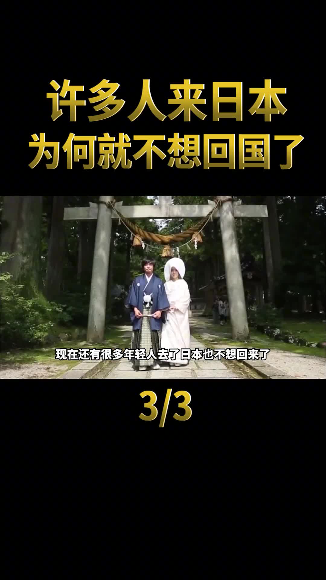 很多人到日本为何就不想回国了国外的月亮真比国内圆