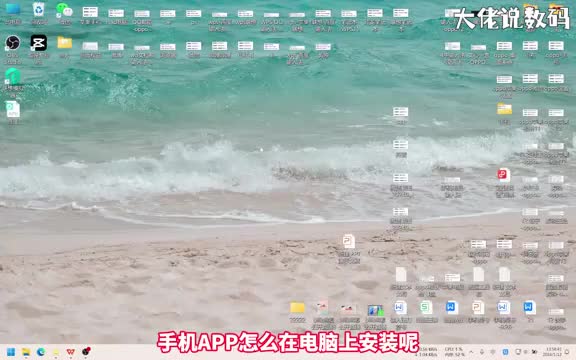 手机app怎么在电脑上安装手把手教会您