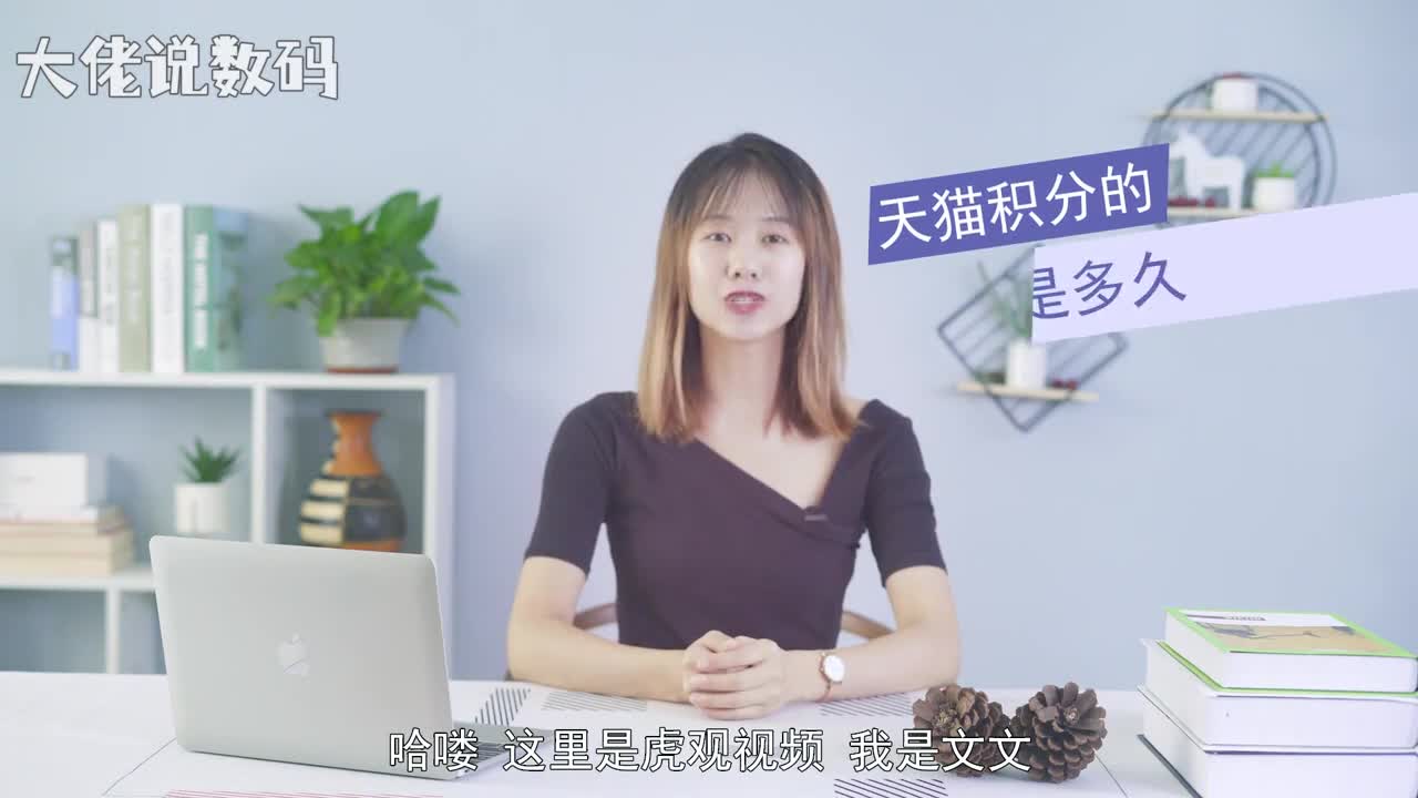 天猫积分的有效期是多久天猫积分可以累积有效期至少为1年即从获得开始至次年年底逾期自动作废如若交易在使用的积分有效期之外发生退款该部分积分不予退还