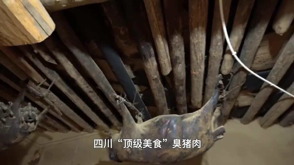 死猪挂房梁30年成美食出价56万都不卖神奇的四川臭猪肉