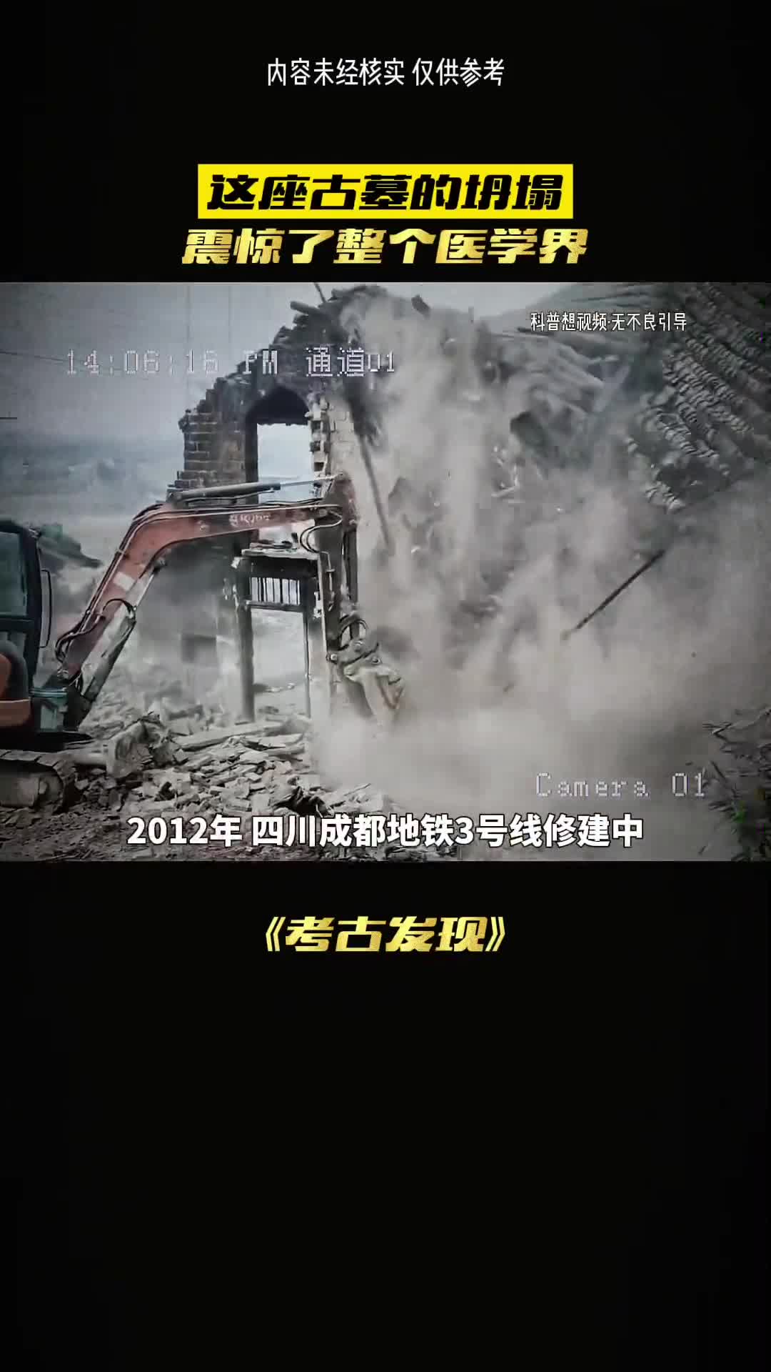 一座古墓的塌惊现千年医书