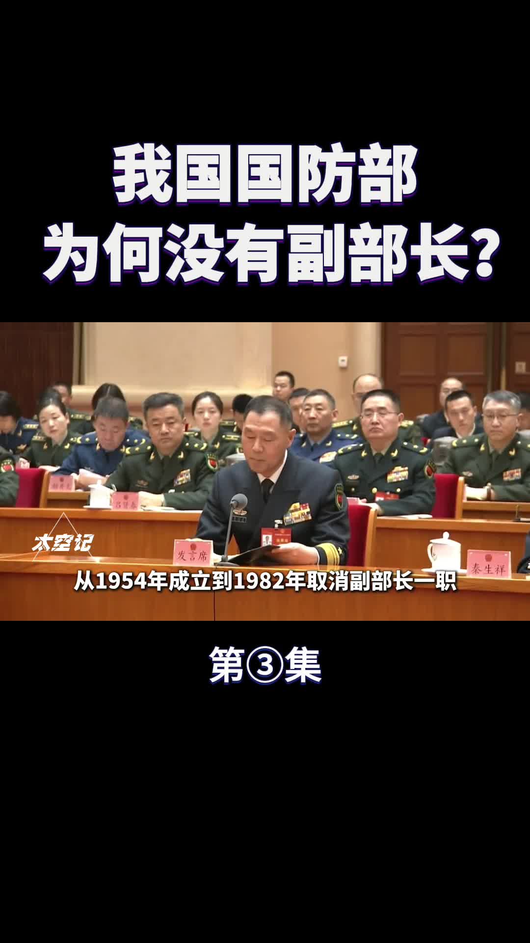 国防部为何要取消副部长一名正部长够用吗