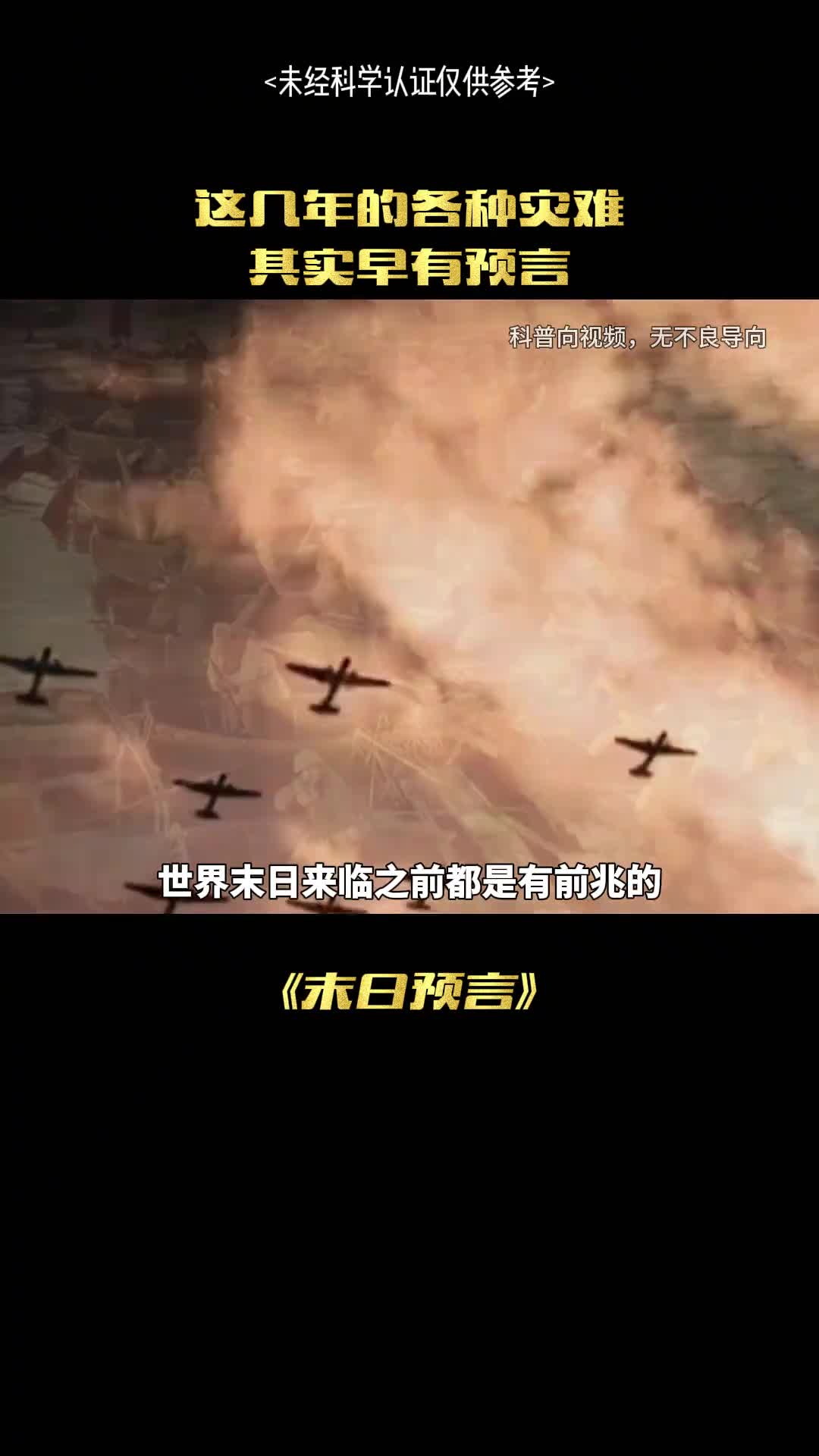 世界末日真的是命中注定的吗