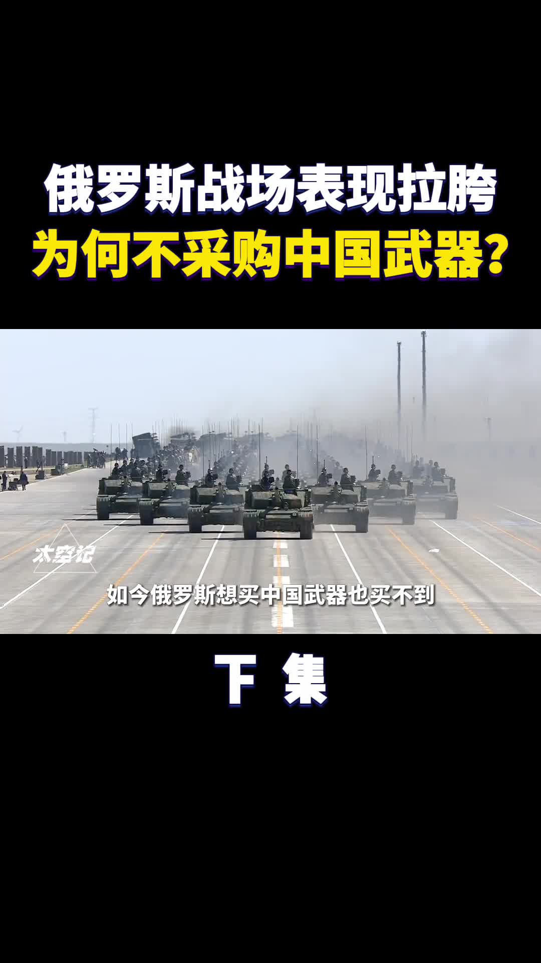 俄乌冲突中俄制武器表现拉胯俄罗斯为何不采购中国武器