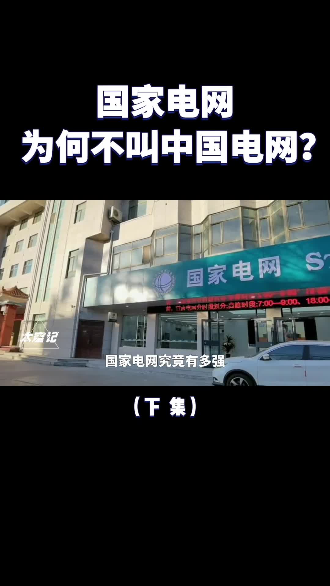 国家电网为何不叫中国电网它是如何掌控别国电力命脉的