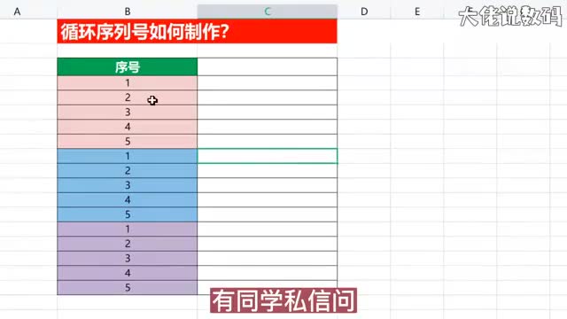 如何批量生成自动循环的序号