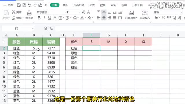 依据服装颜色尺码查询编码