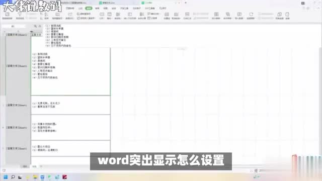 word中如何设置文字突出显示让你一眼找到重点