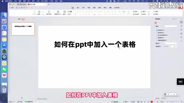 如何在ppt中加入一个表格手把手教会您