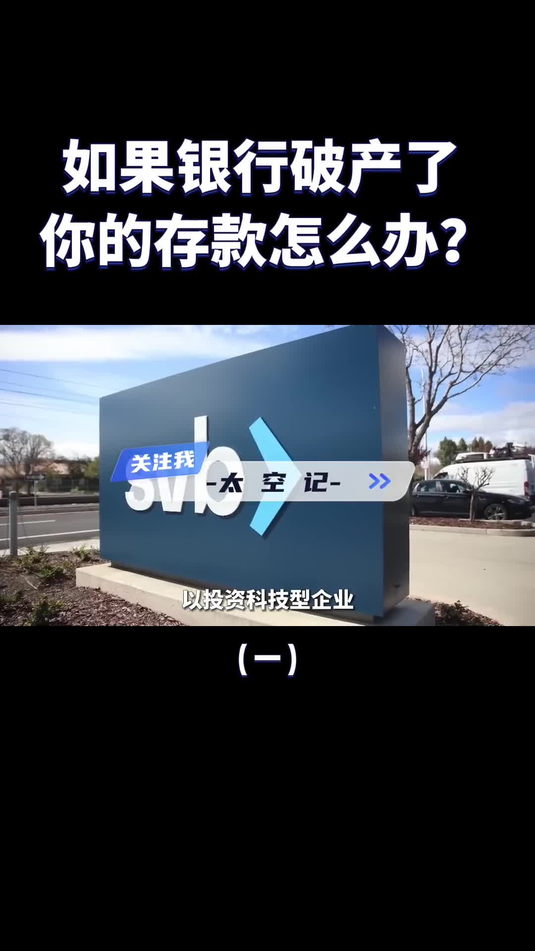 如果银行破产了我们的存款怎么办