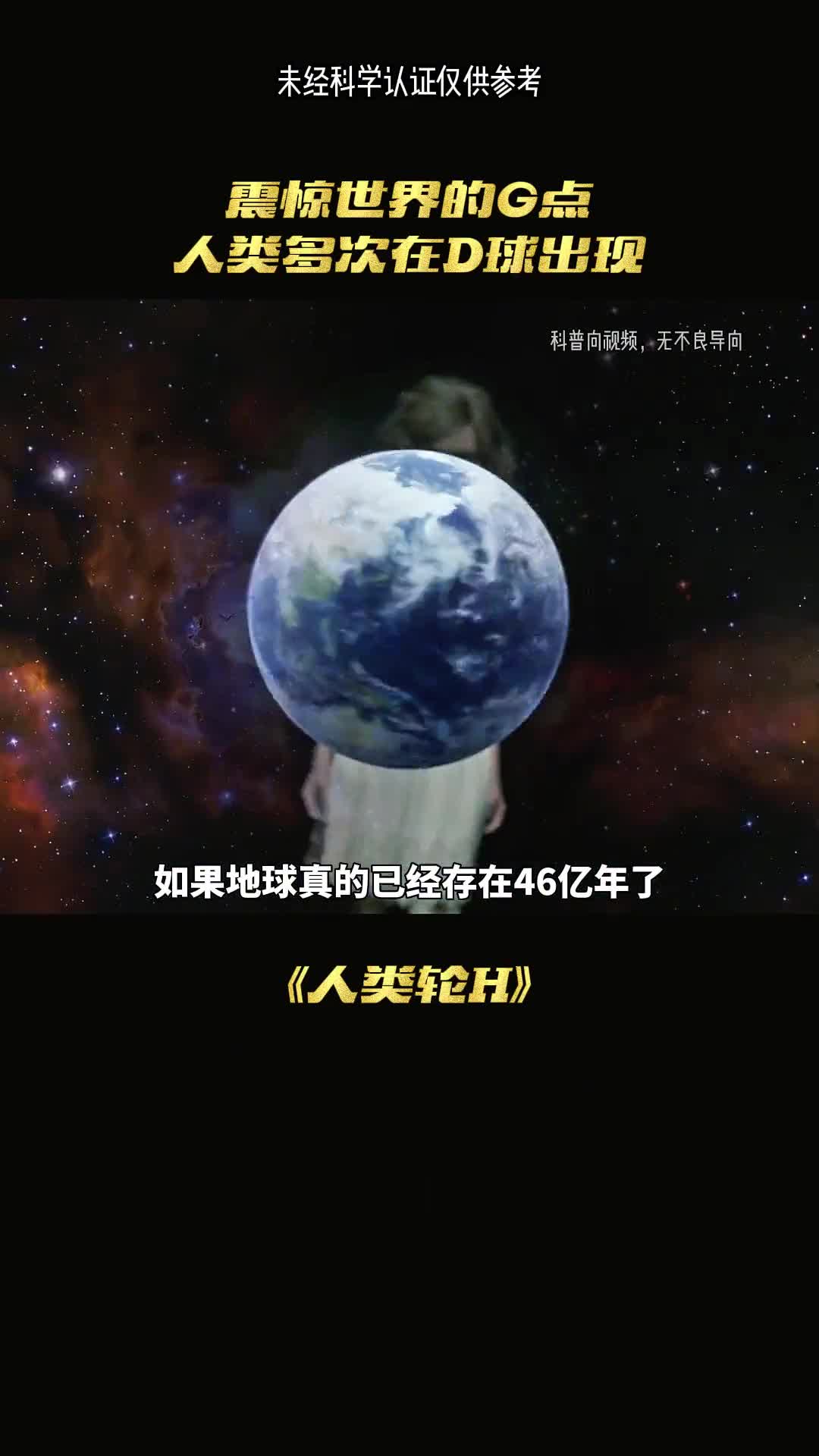 人类真的是第一次出现在地球吗