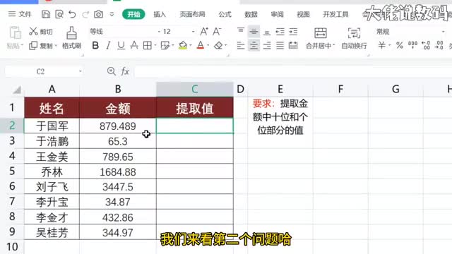提取金额数据中十位和个位上的数值