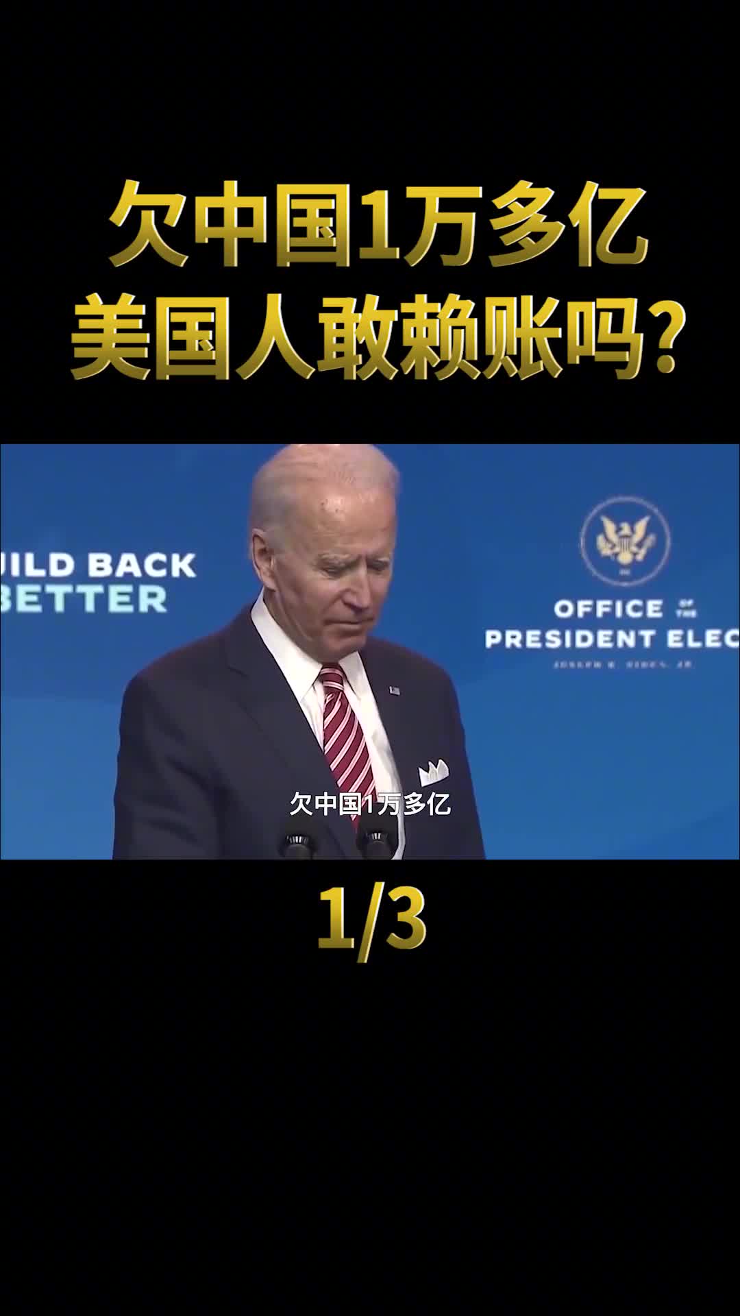 欠中国1万多亿元如果美国想赖账怎么办其实我们早有对策