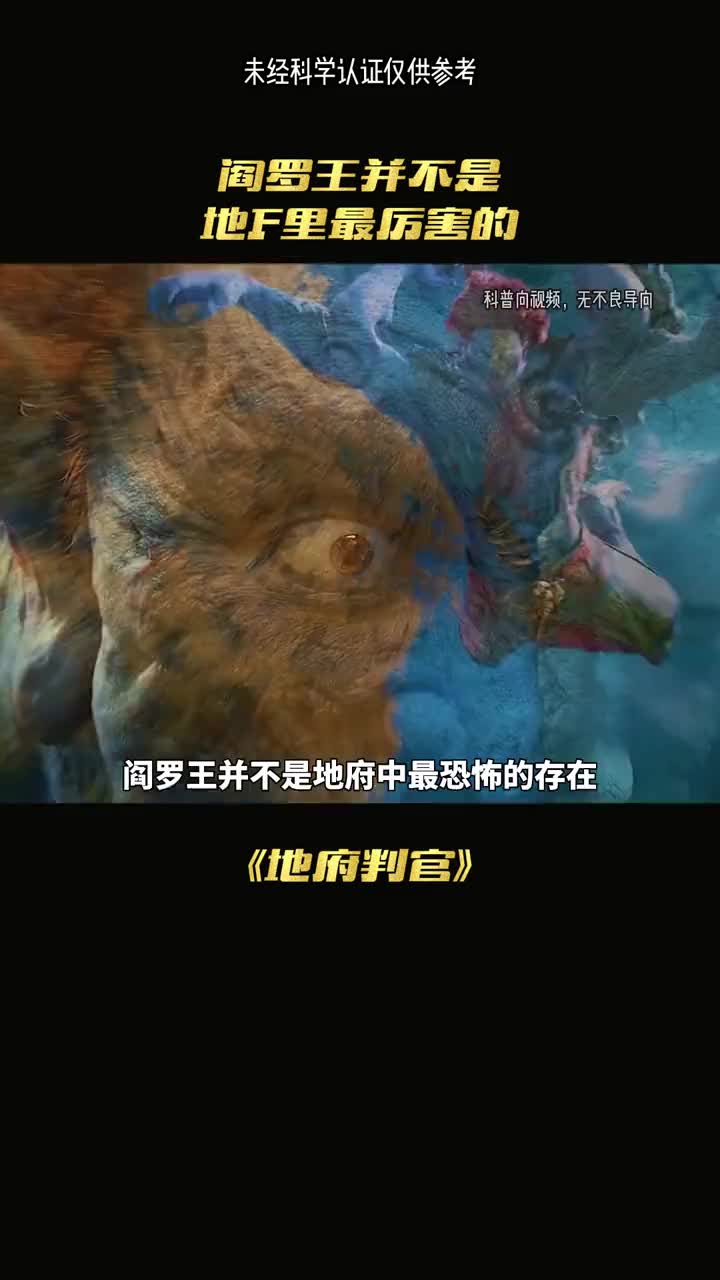 为什么说Y罗王并不是地府最厉害的老大