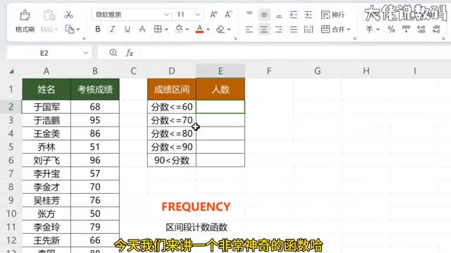 区间段计数很好用的一个函数frequence