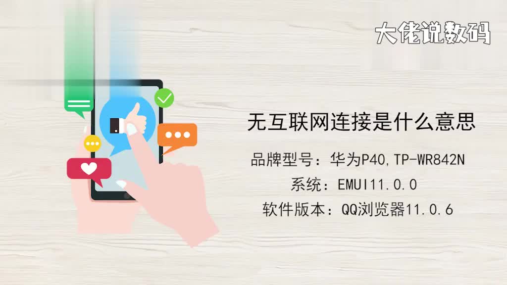 无互联网连接是什么意思