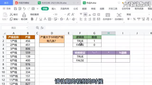 逻辑值与数值如何进行转换