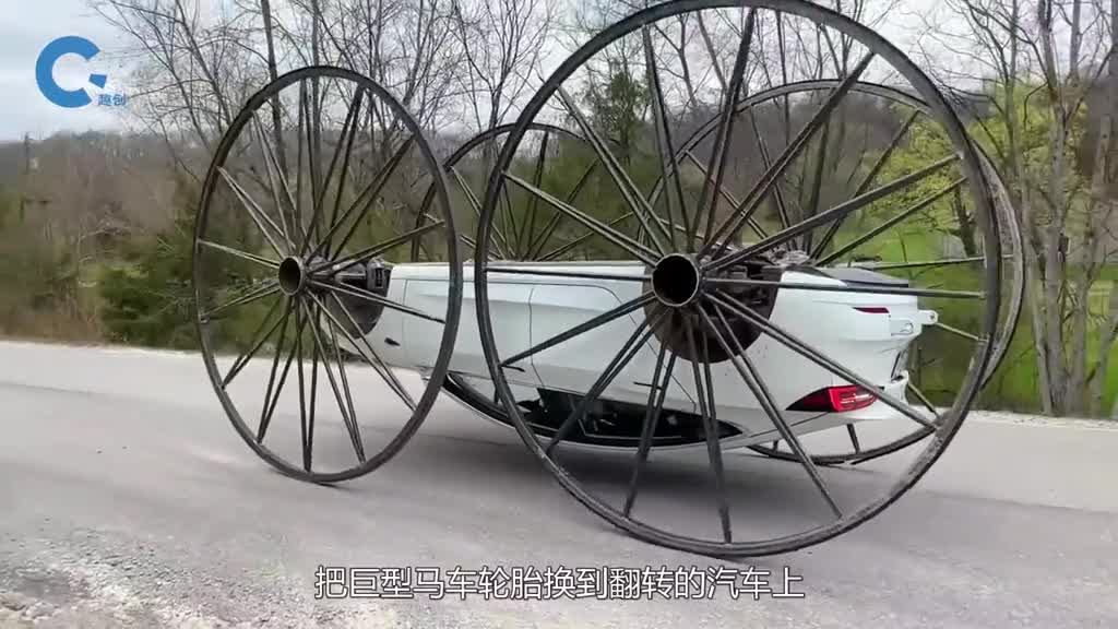 给汽车安装上巨型轮胎再翻转过来还能正常行驶吗