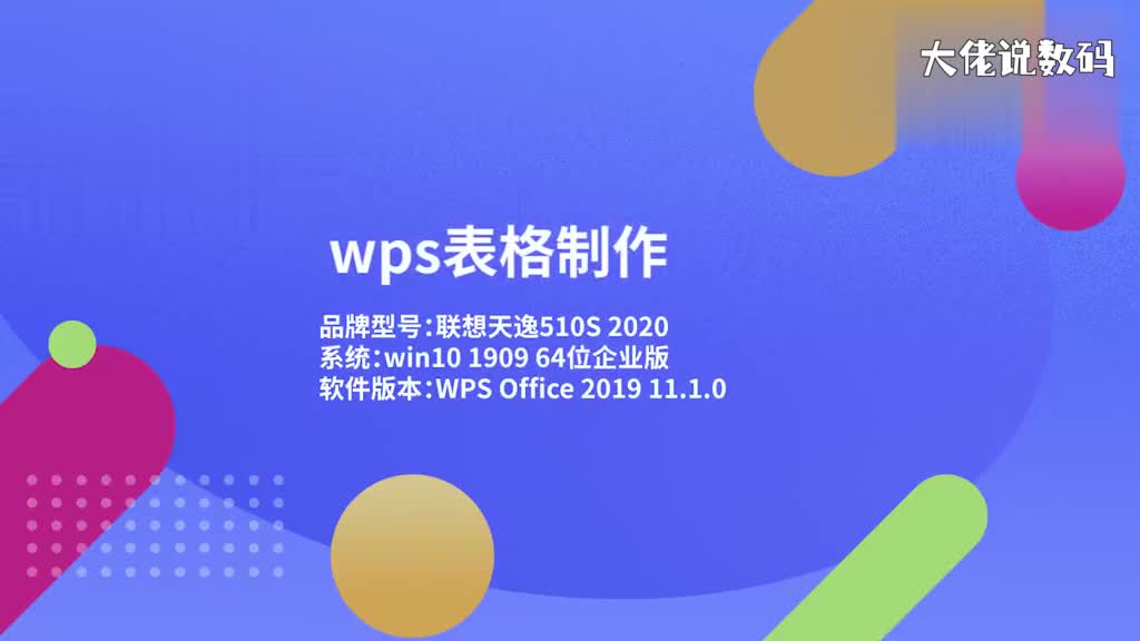 wps表格制作