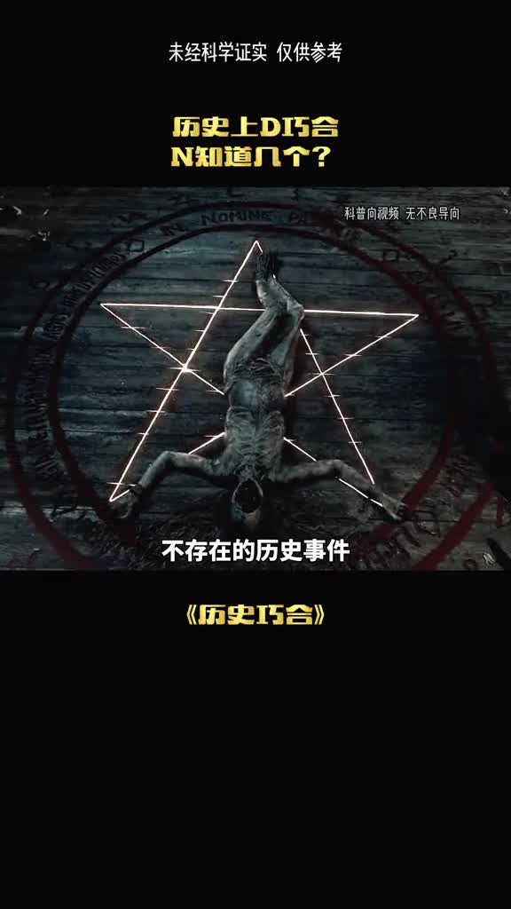 不存在历史事件