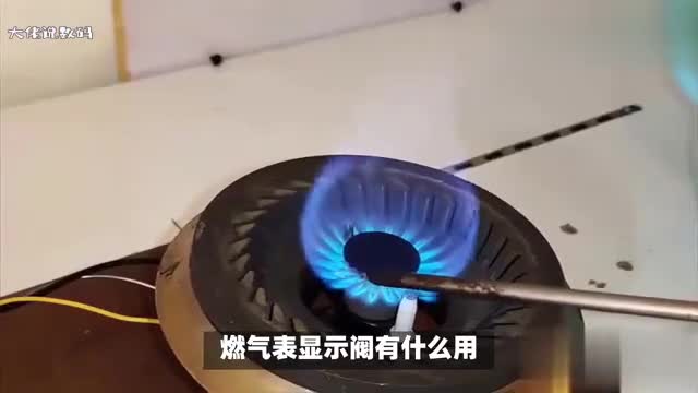 燃气表显示阀有什么用关了之后又如何打开